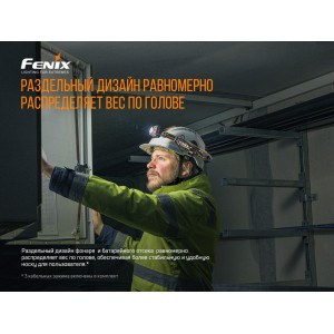 Налобный фонарь Fenix HP25RV2.0, арт. HP25RV20 [FENIX]
